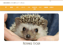 Tablet Screenshot of petspace.jp